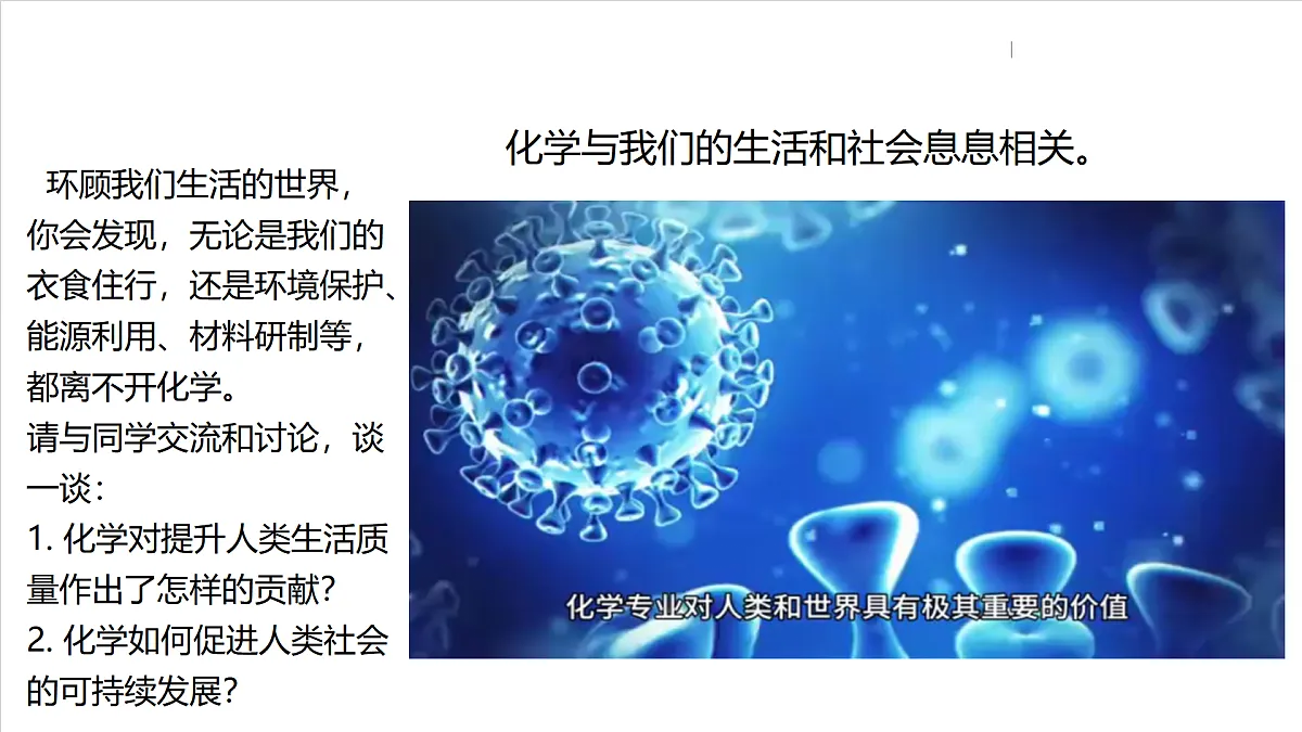 仁爱科普版化学九上1.3 《化学服务于人类社会发展》（同步课件）第3页