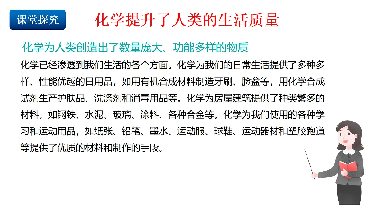 仁爱科普版化学九上1.3 《化学服务于人类社会发展》（同步课件）第4页