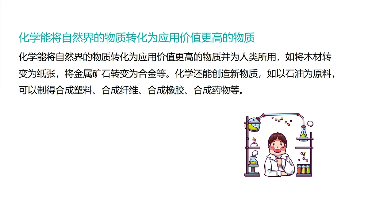 仁爱科普版化学九上1.3 《化学服务于人类社会发展》（同步课件）第6页