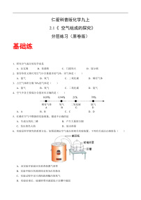 初中单元2 探析空气之谜课题1 空气组成的探究精品课时作业