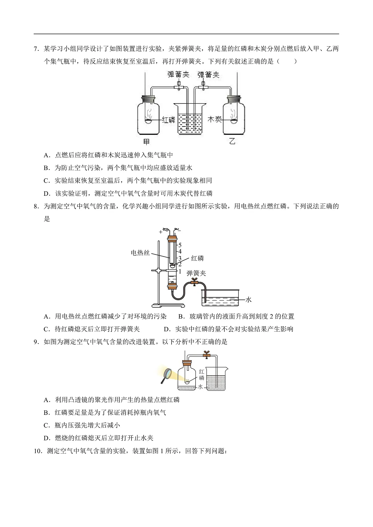 仁爱科普版化学九上2.1《空气组成的探究》（分层作业）（原卷版）第2页