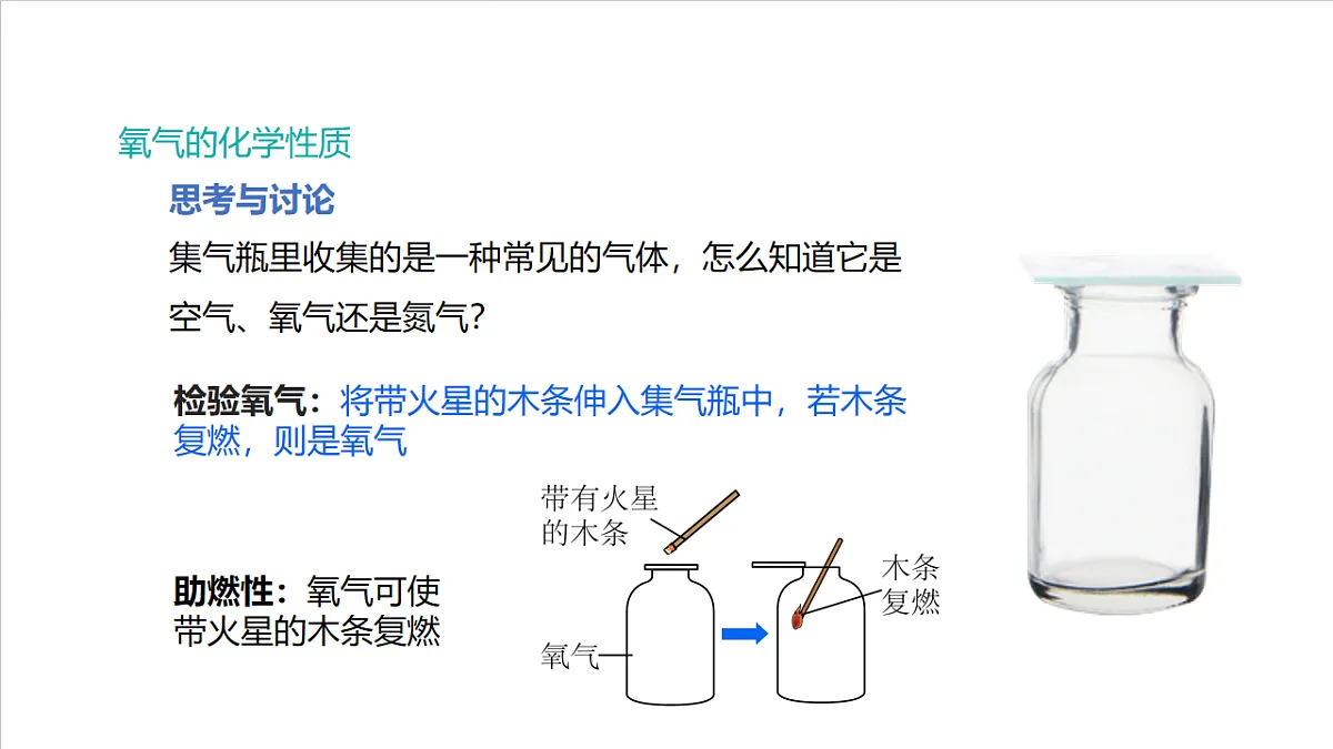 仁爱科普版化学九上2.2 《氧气的性质与应用》（同步课件）第7页