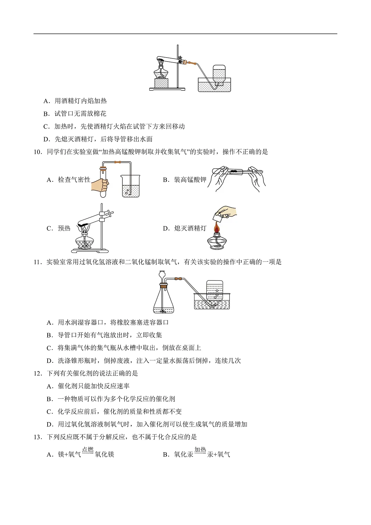 仁爱科普版化学九上2.2 《氧气的性质与应用》（分层作业）（原卷版）第2页