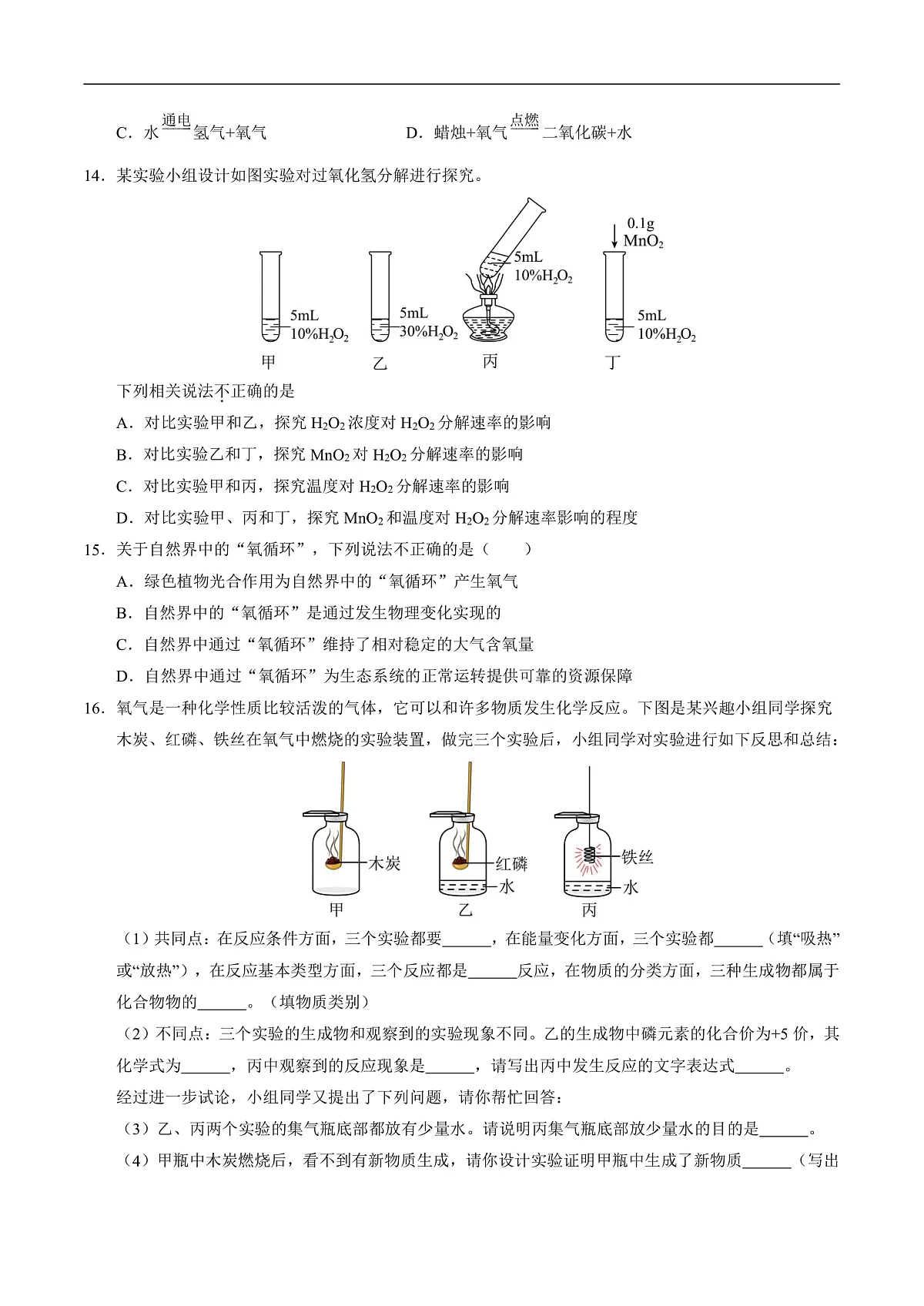 仁爱科普版化学九上2.2 《氧气的性质与应用》（分层作业）（原卷版）第3页