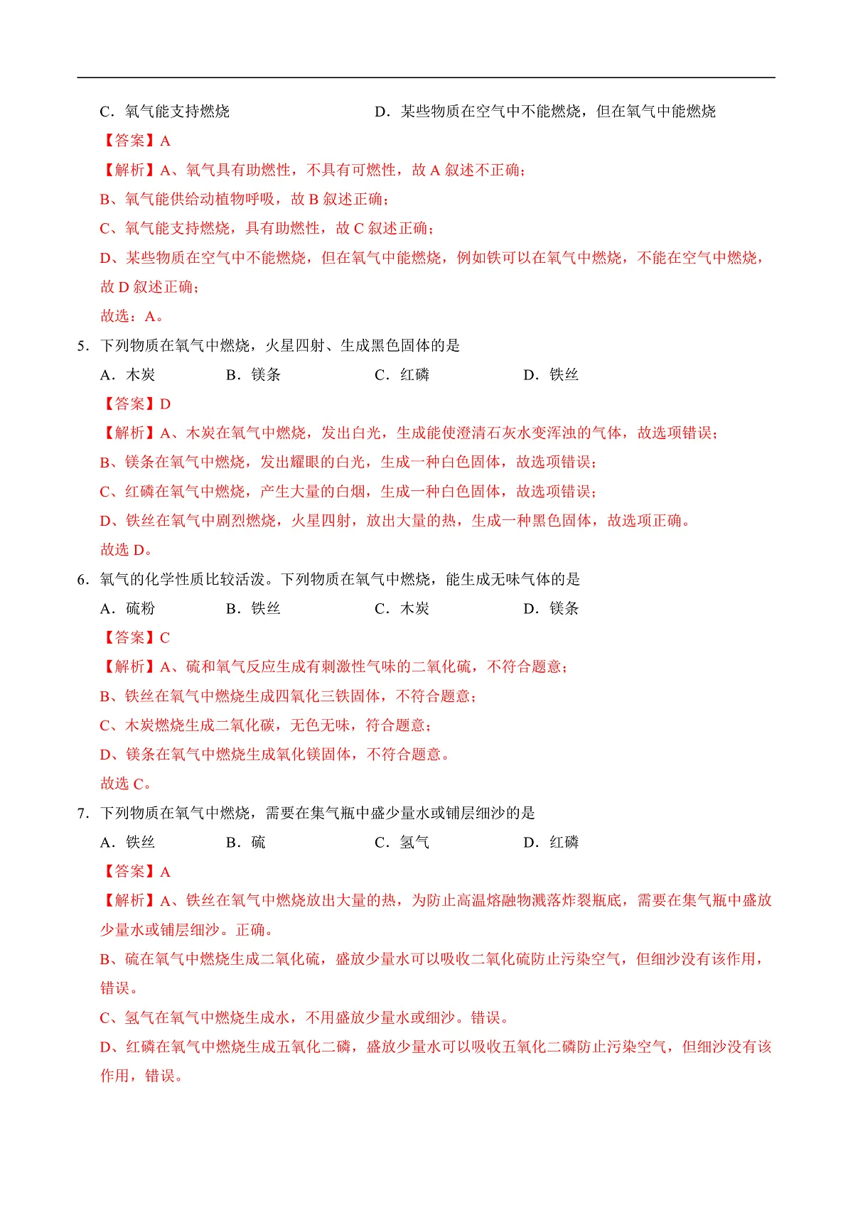 仁爱科普版化学九上2.2 《氧气的性质与应用》（分层作业）（解析版）第2页