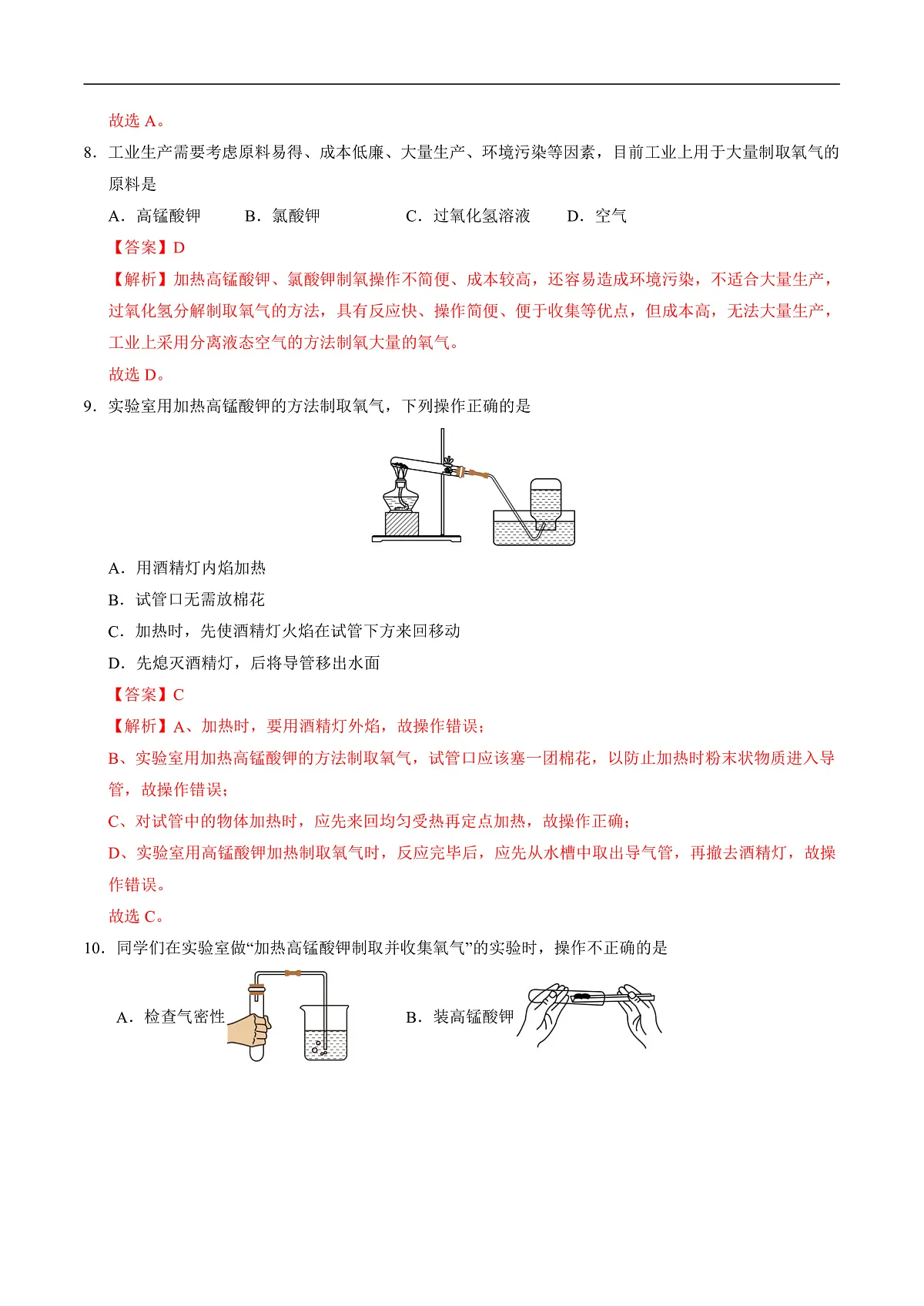 仁爱科普版化学九上2.2 《氧气的性质与应用》（分层作业）（解析版）第3页