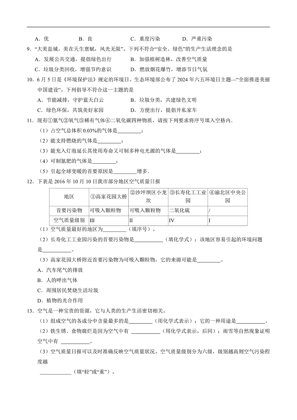 仁爱科普版化学九上2.3《 空气资源的保护》（分层作业）（原卷版）第2页