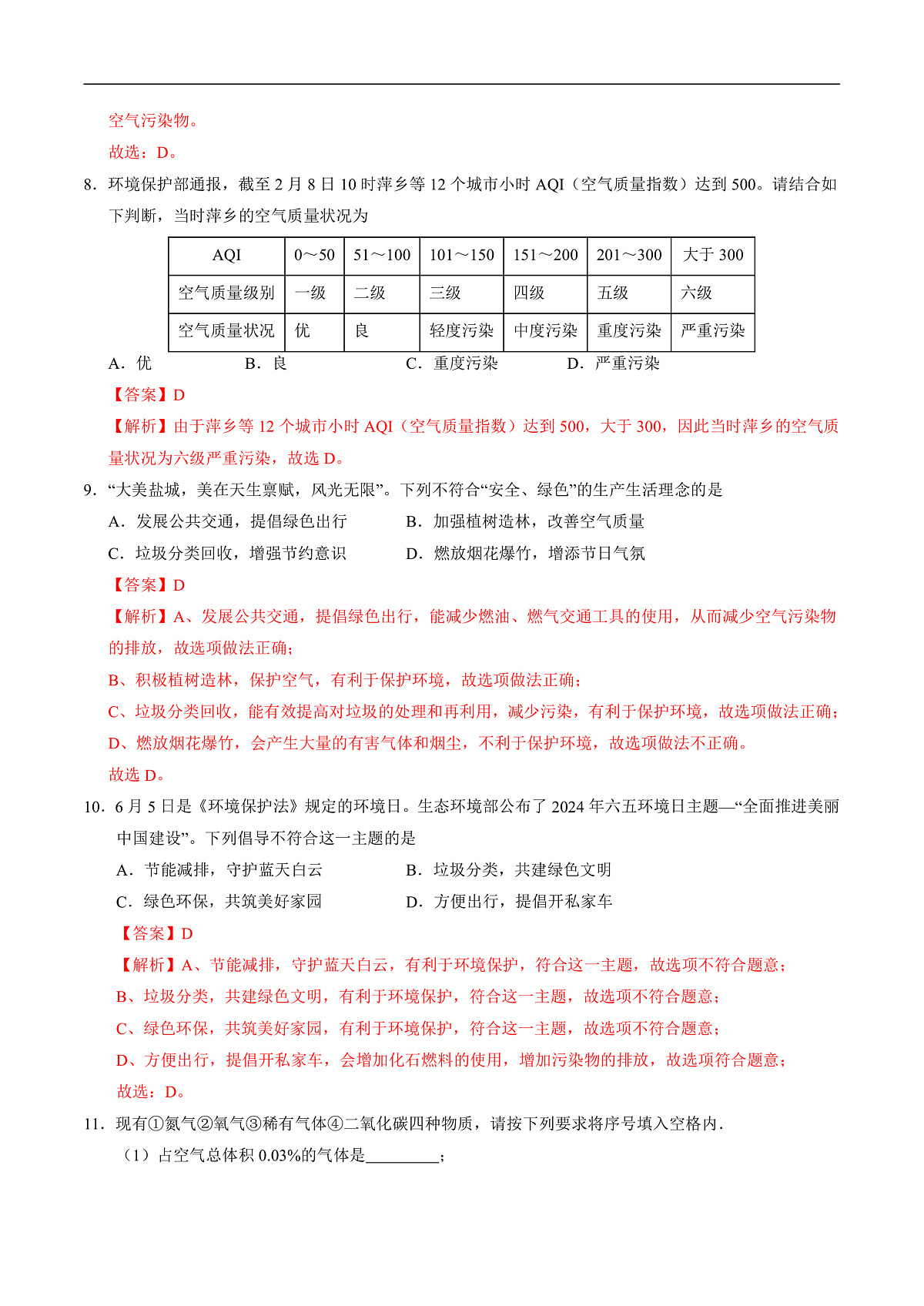 仁爱科普版化学九上2.3《 空气资源的保护》（分层作业）（解析版）第3页