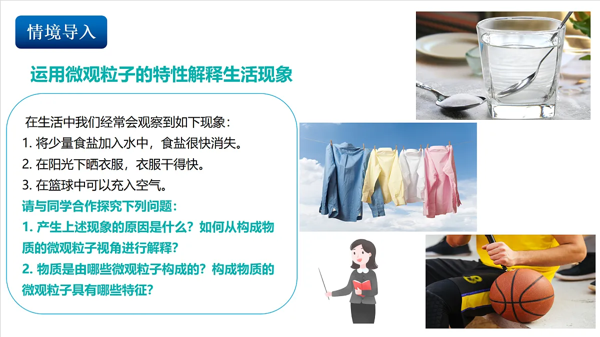 仁爱科普版化学九上3.1 《探秘微观粒子的特性》（同步课件）第3页