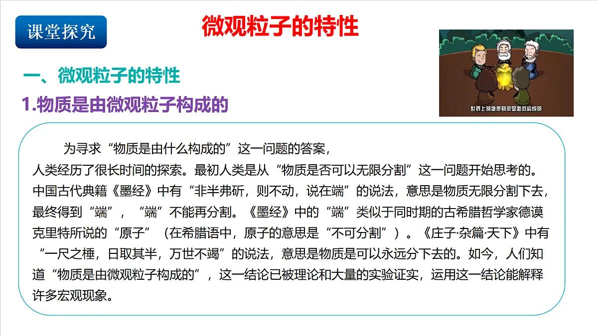 仁爱科普版化学九上3.1 《探秘微观粒子的特性》（同步课件）第4页