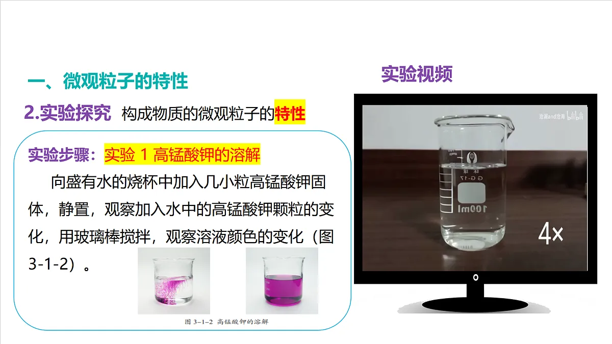 仁爱科普版化学九上3.1 《探秘微观粒子的特性》（同步课件）第5页