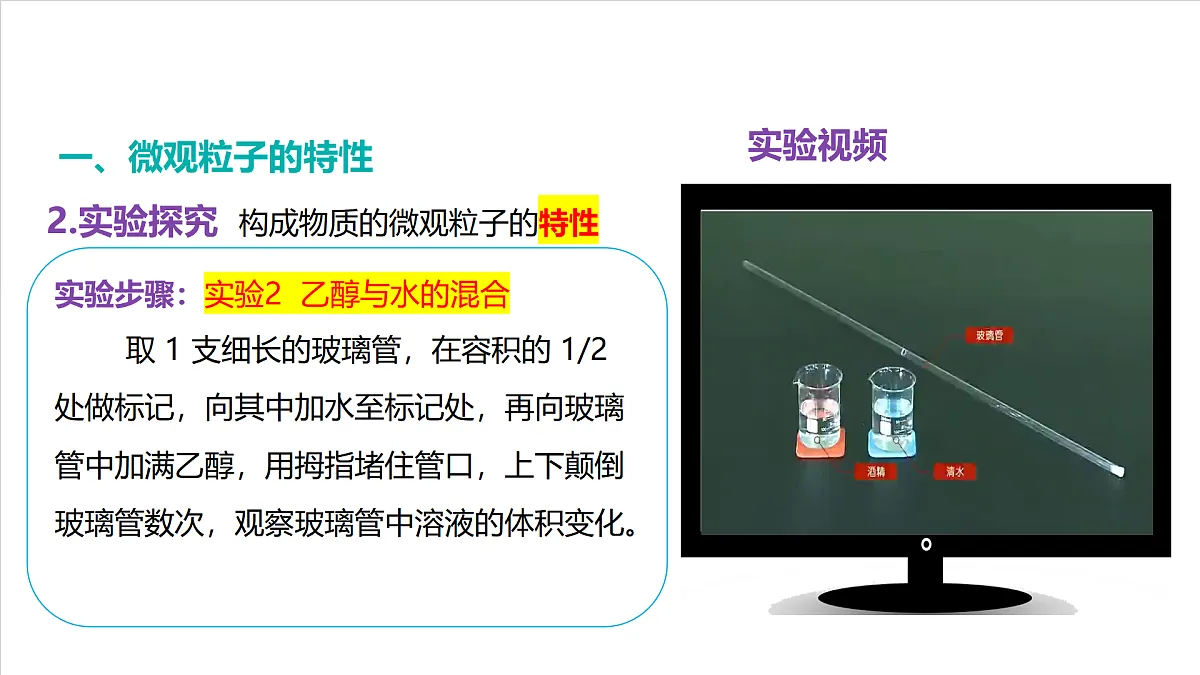 仁爱科普版化学九上3.1 《探秘微观粒子的特性》（同步课件）第6页
