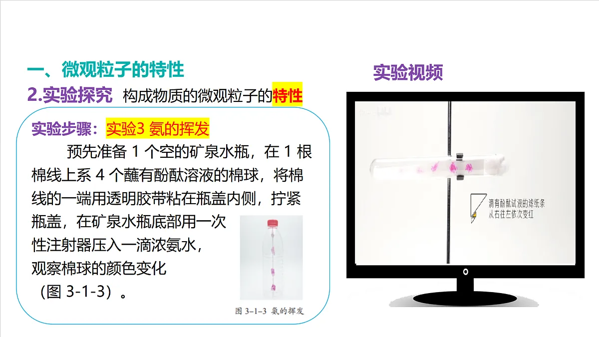 仁爱科普版化学九上3.1 《探秘微观粒子的特性》（同步课件）第7页