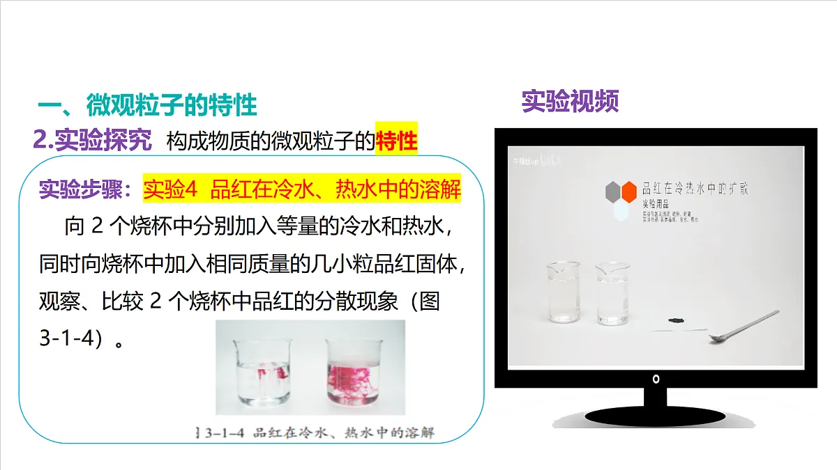 仁爱科普版化学九上3.1 《探秘微观粒子的特性》（同步课件）第8页