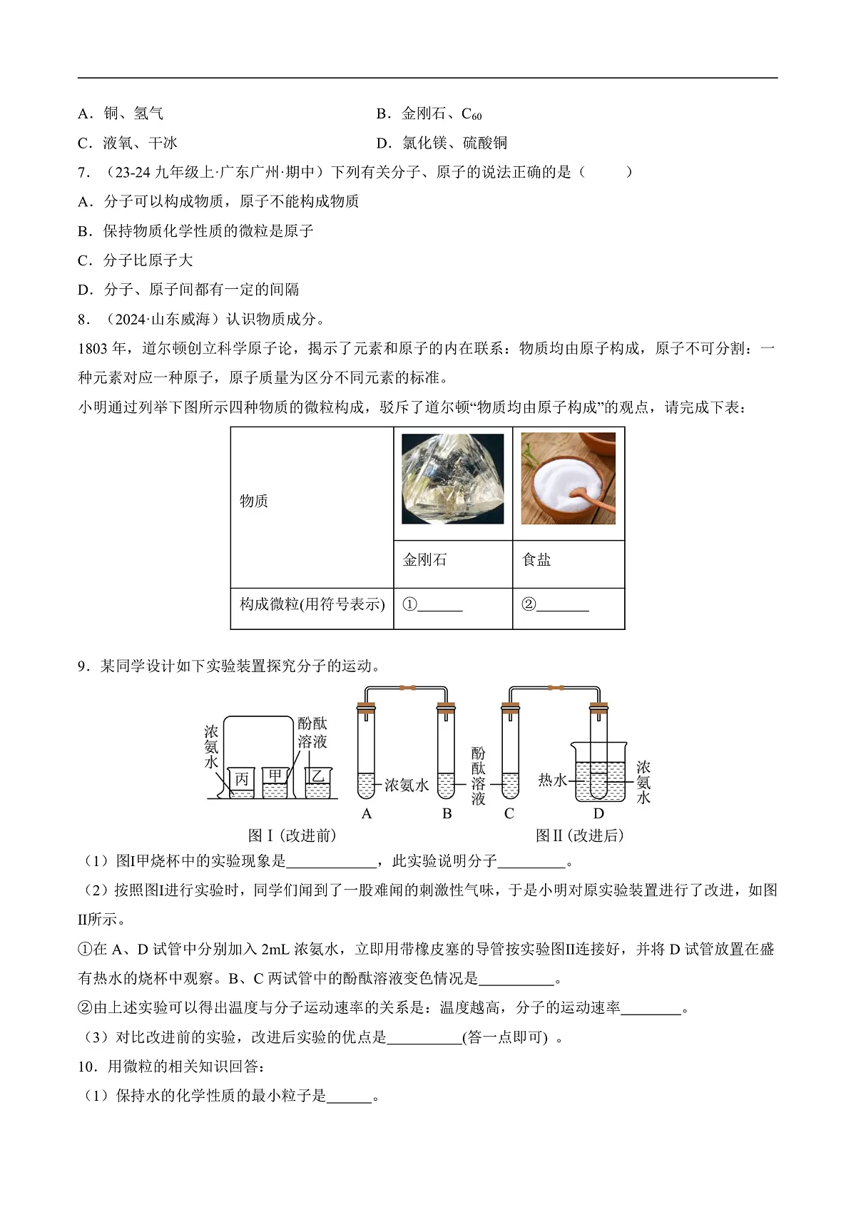 仁爱科普版化学九上3.1 《探秘微观粒子的特性》（分层作业）（原卷版）第2页