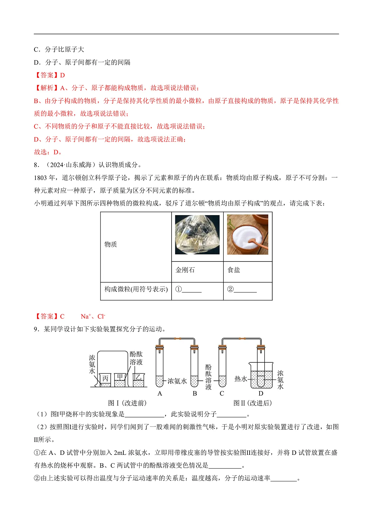 仁爱科普版化学九上3.1 《探秘微观粒子的特性》（分层作业）（解析版）第3页