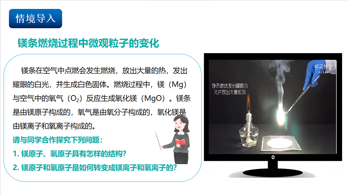 仁爱科普版化学九上3.2 《认识原子结构》（同步课件）第3页