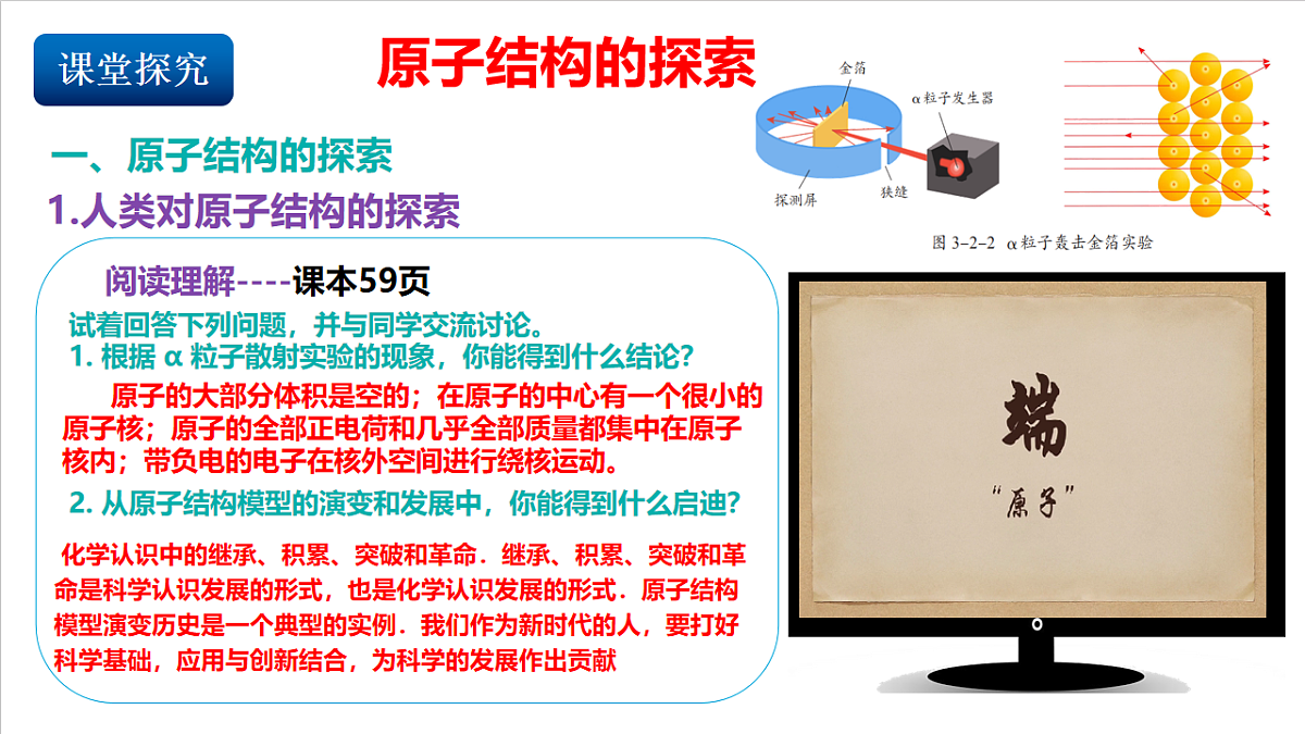 仁爱科普版化学九上3.2 《认识原子结构》（同步课件）第4页