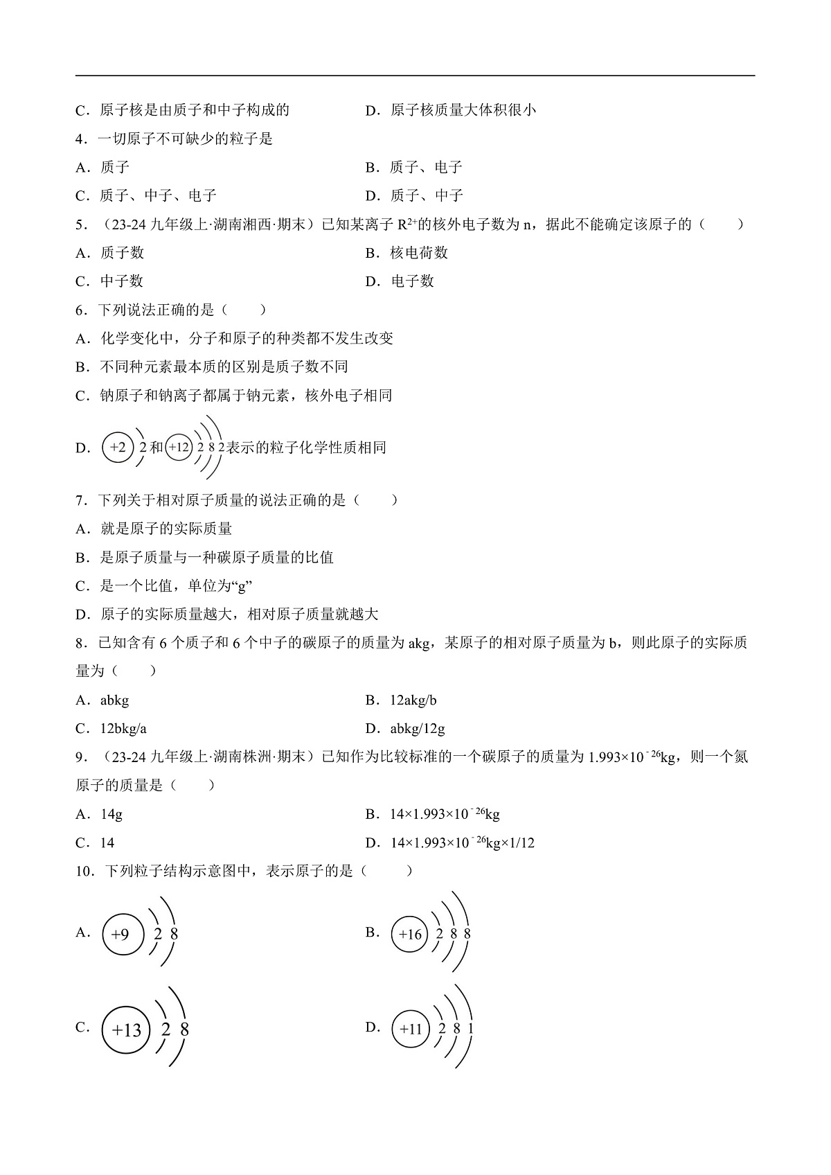 仁爱科普版化学九上3.2 《认识原子结构》（分层作业）（原卷版）第2页