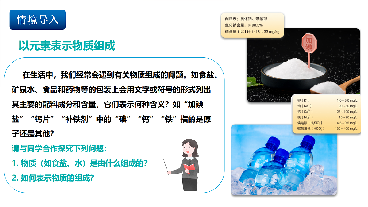 仁爱科普版化学九上3.3 《物质组成的表示》（同步课件）第3页