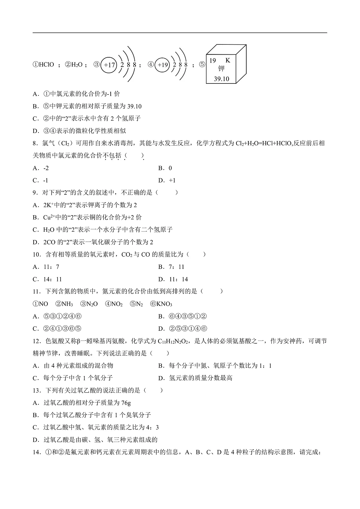 仁爱科普版化学九上3.3 《物质组成的表示》（分层作业）（原卷版）第3页