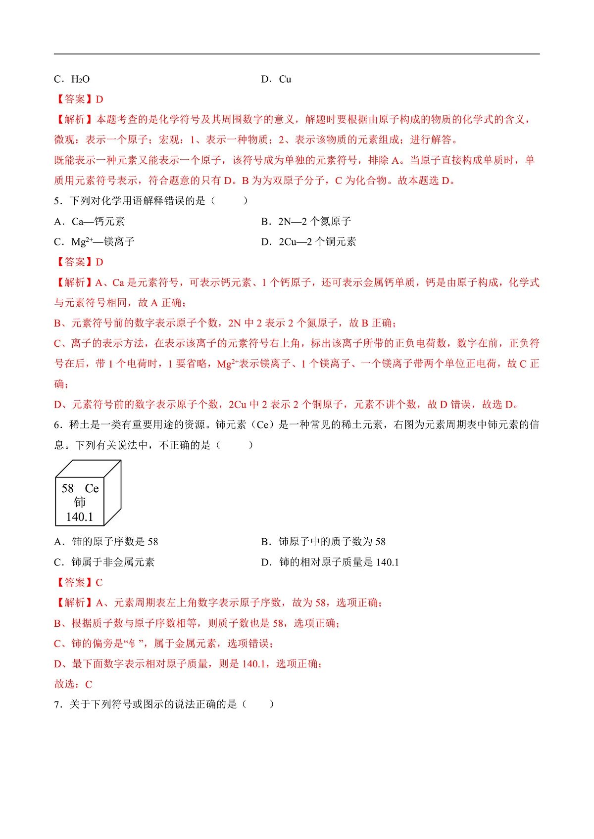 仁爱科普版化学九上3.3 《物质组成的表示》（分层作业）（解析版）第3页