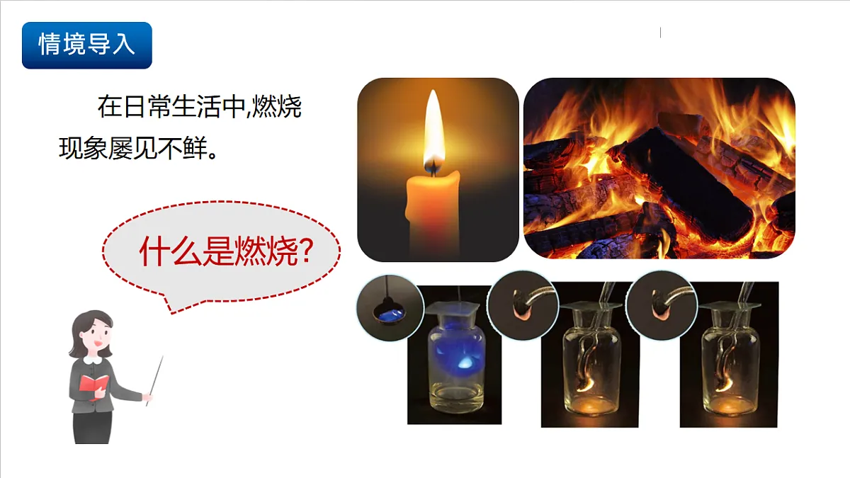 仁爱科普版化学九上4.1 《燃烧与灭火》（同步课件）第3页