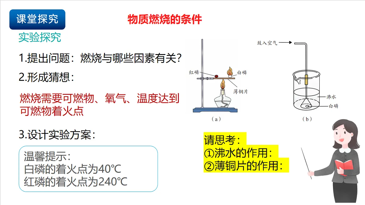 仁爱科普版化学九上4.1 《燃烧与灭火》（同步课件）第4页