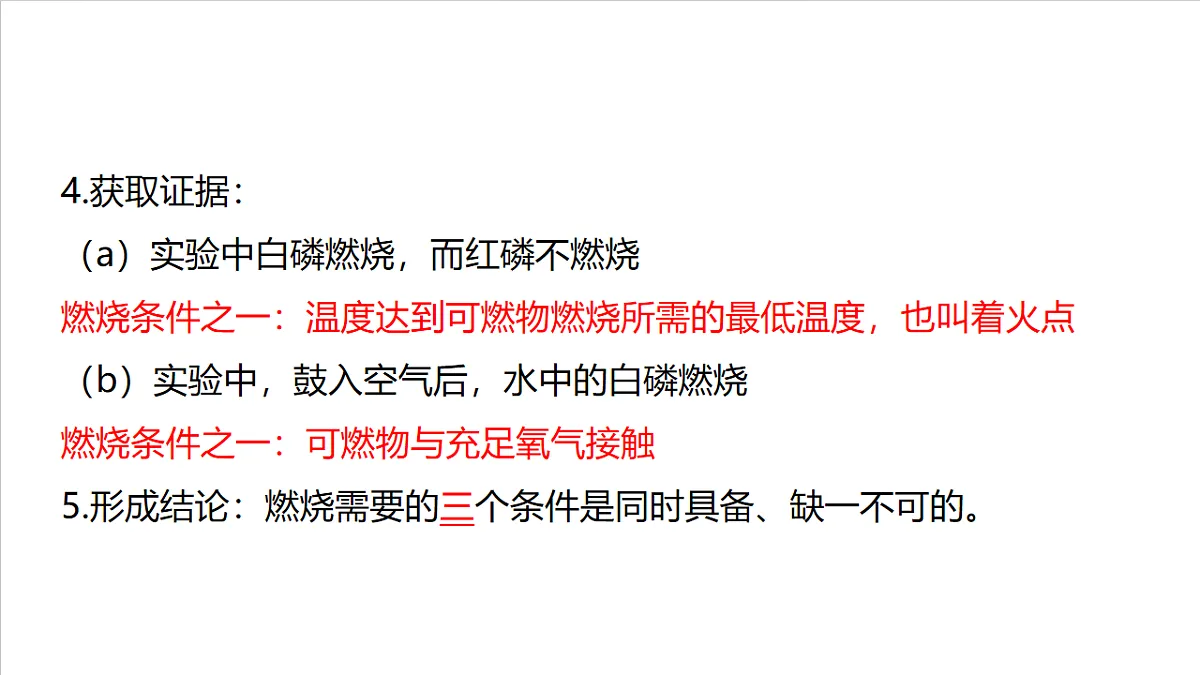 仁爱科普版化学九上4.1 《燃烧与灭火》（同步课件）第5页