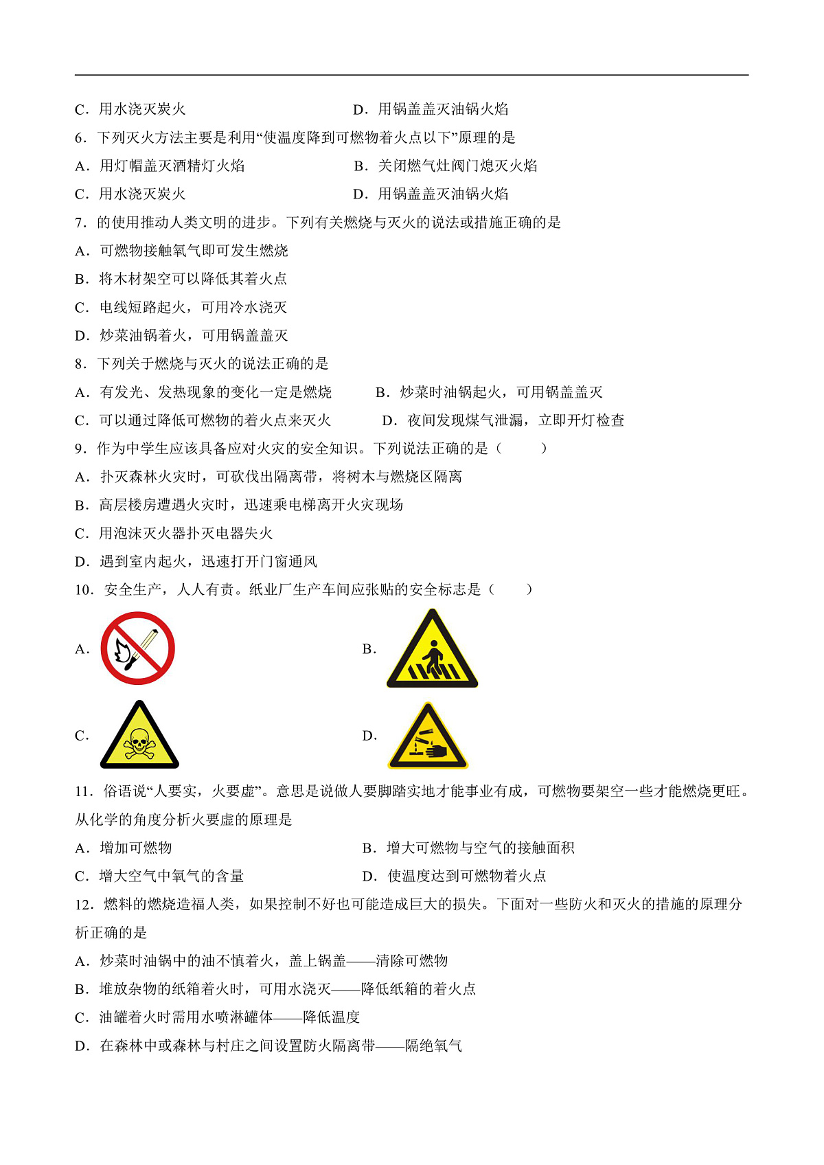 仁爱科普版化学九上4.1 《燃烧与灭火》（分层作业）（原卷版）第3页