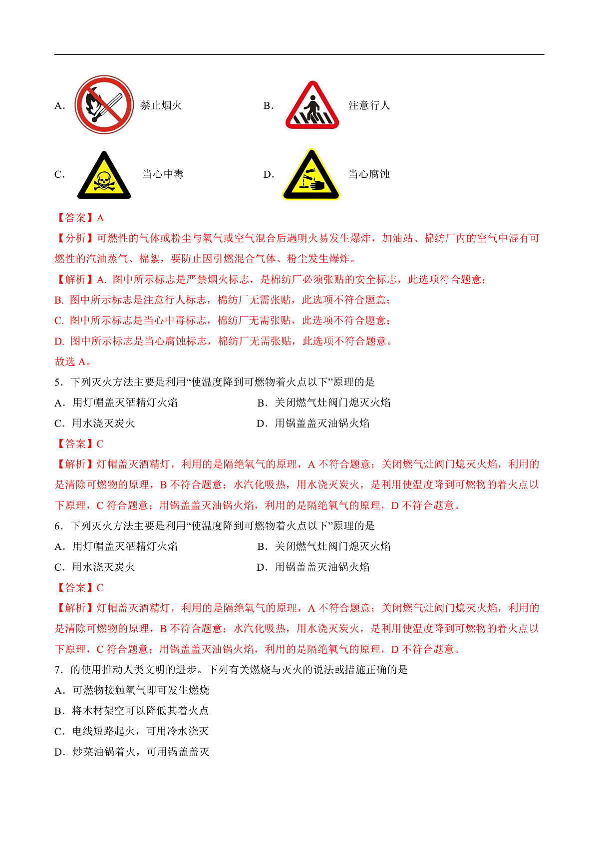 仁爱科普版化学九上4.1 《燃烧与灭火》（分层作业）（解析版）第3页