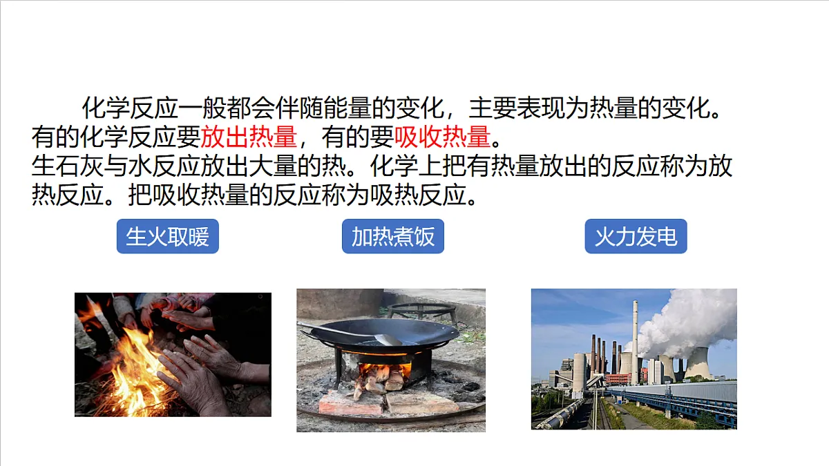仁爱科普版化学九上4.2 《化学反应中的能量变化》（同步课件）第6页