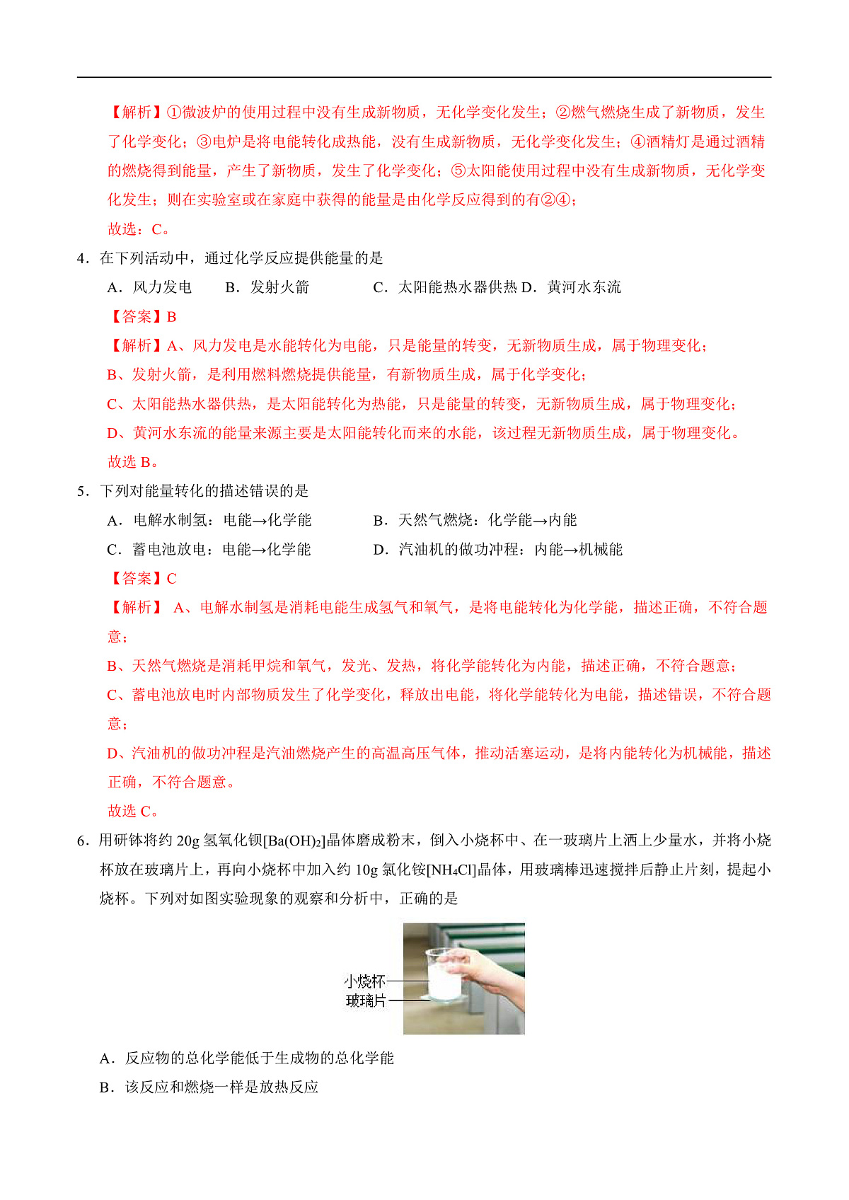 仁爱科普版化学九上4.2 《化学反应中的能量变化》（分层作业）（解析版）第2页