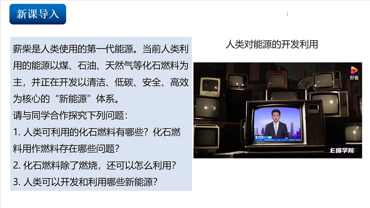 仁爱科普版化学九上4.3 《化石燃料的综合利用与新能源开发》（同步课件）第3页