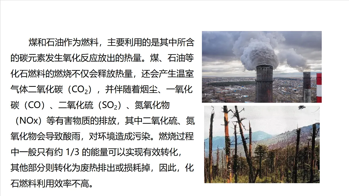 仁爱科普版化学九上4.3 《化石燃料的综合利用与新能源开发》（同步课件）第6页