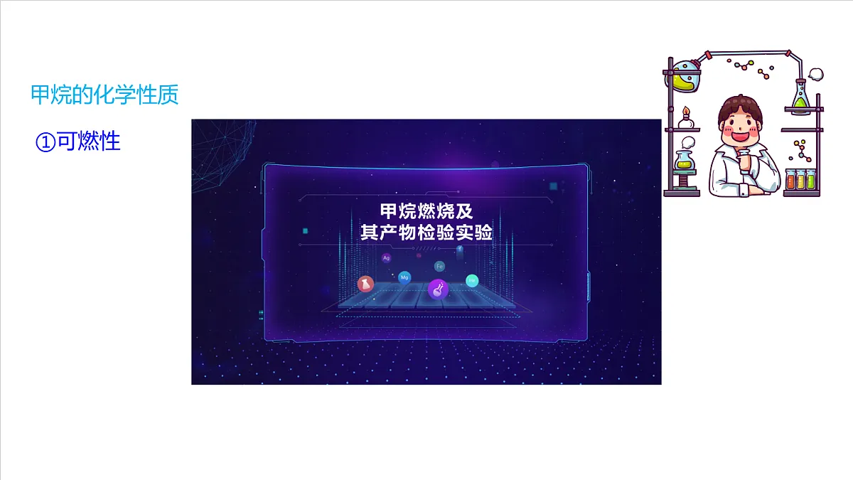 仁爱科普版化学九上4.3 《化石燃料的综合利用与新能源开发》（同步课件）第8页