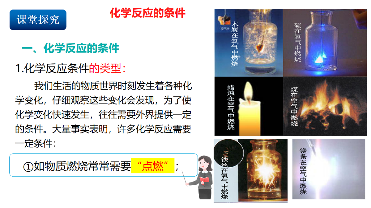 仁爱科普版化学九上5.1 《化学反应是有条件的》（同步课件）第4页