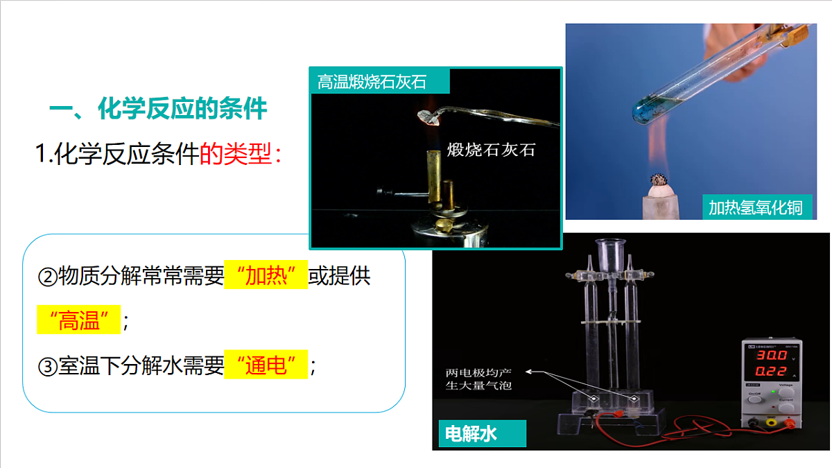 仁爱科普版化学九上5.1 《化学反应是有条件的》（同步课件）第5页