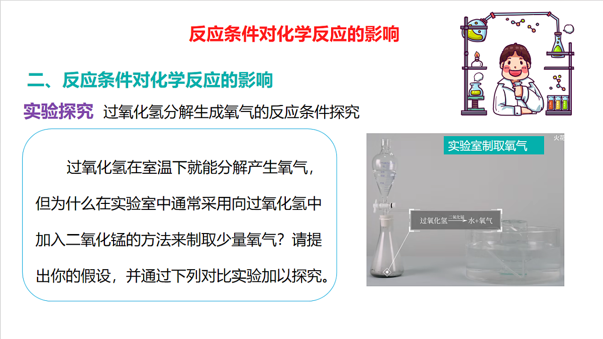 仁爱科普版化学九上5.1 《化学反应是有条件的》（同步课件）第8页