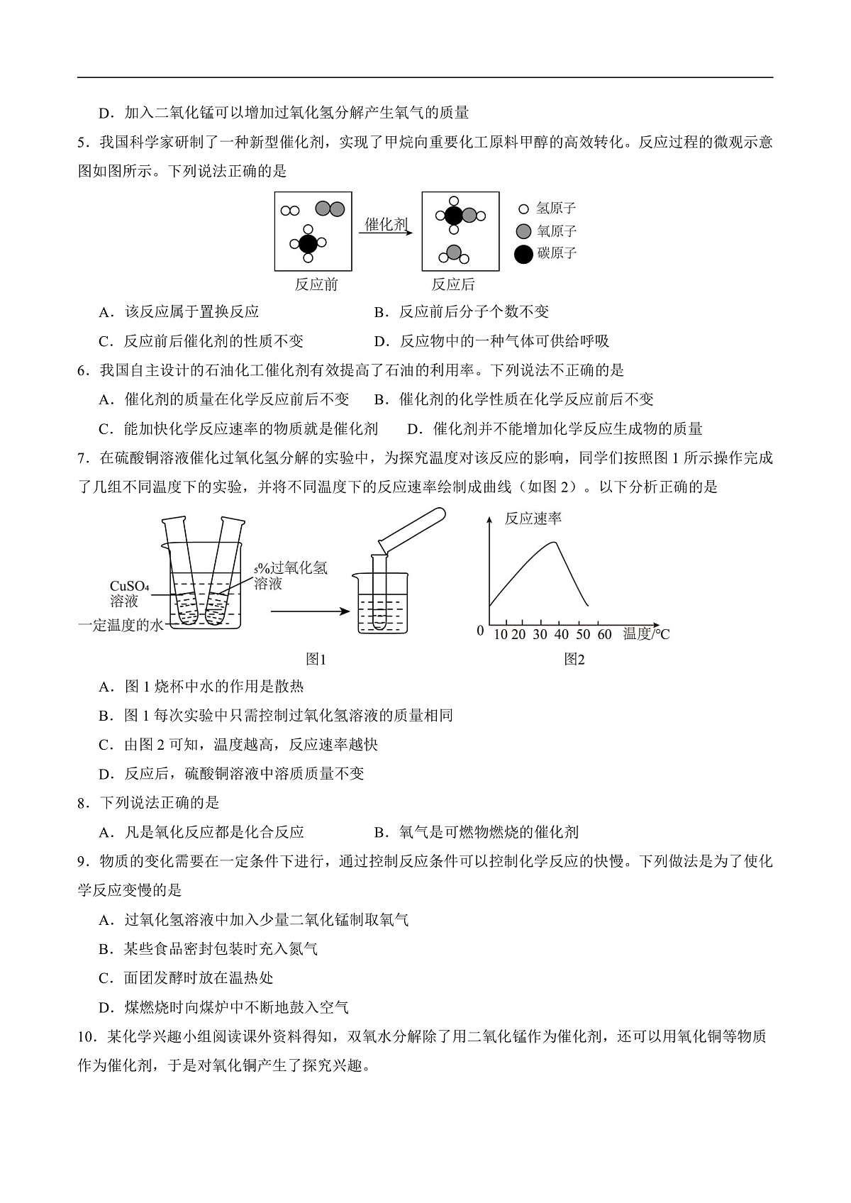 仁爱科普版化学九上5.1 《化学反应是有条件的》（分层作业）（原卷版）第2页