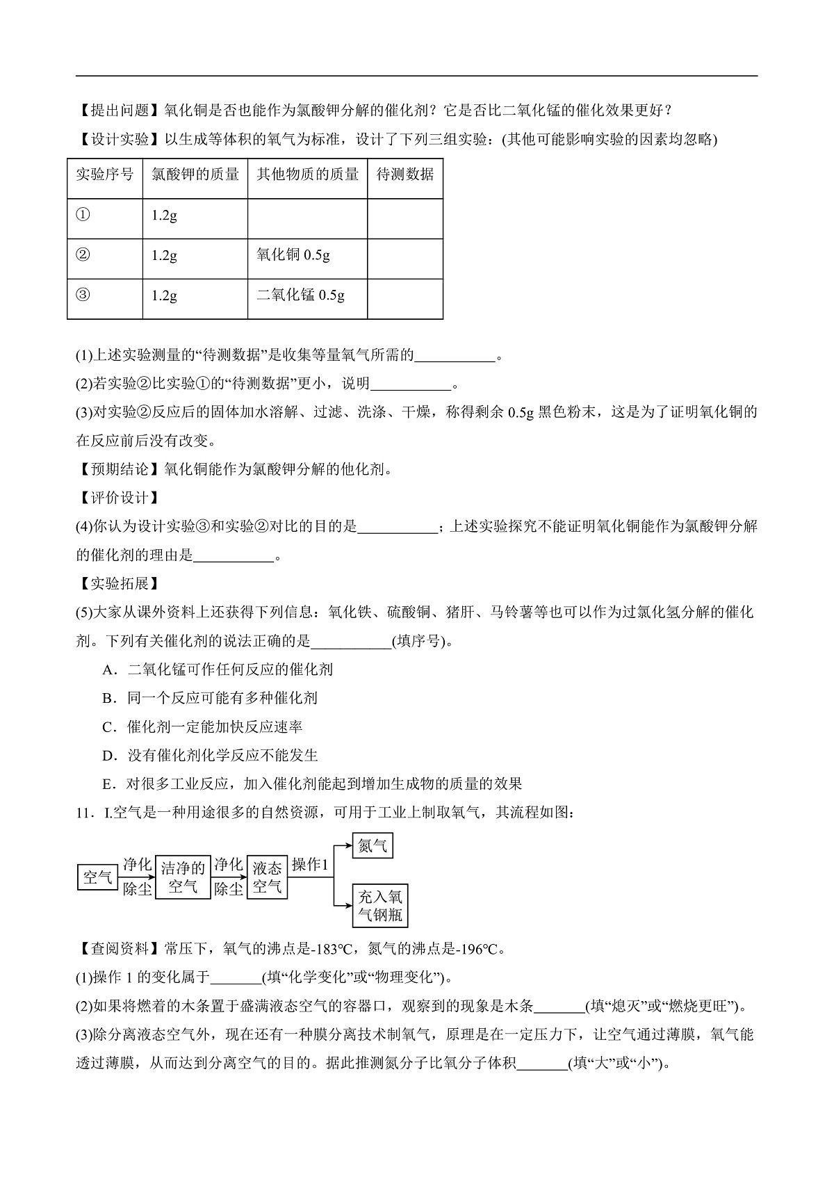 仁爱科普版化学九上5.1 《化学反应是有条件的》（分层作业）（原卷版）第3页