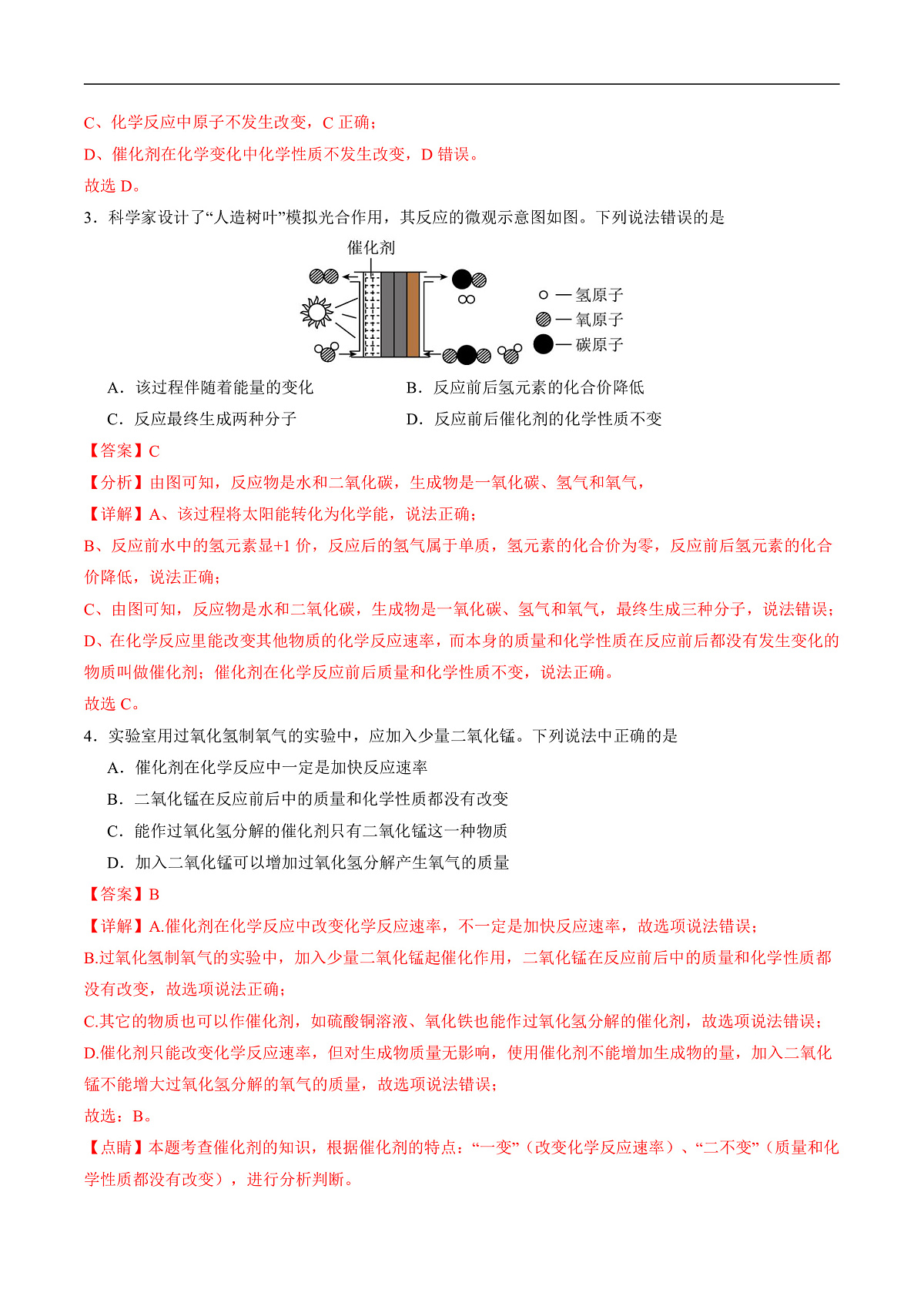 仁爱科普版化学九上5.1 《化学反应是有条件的》（分层作业）（解析版）第2页