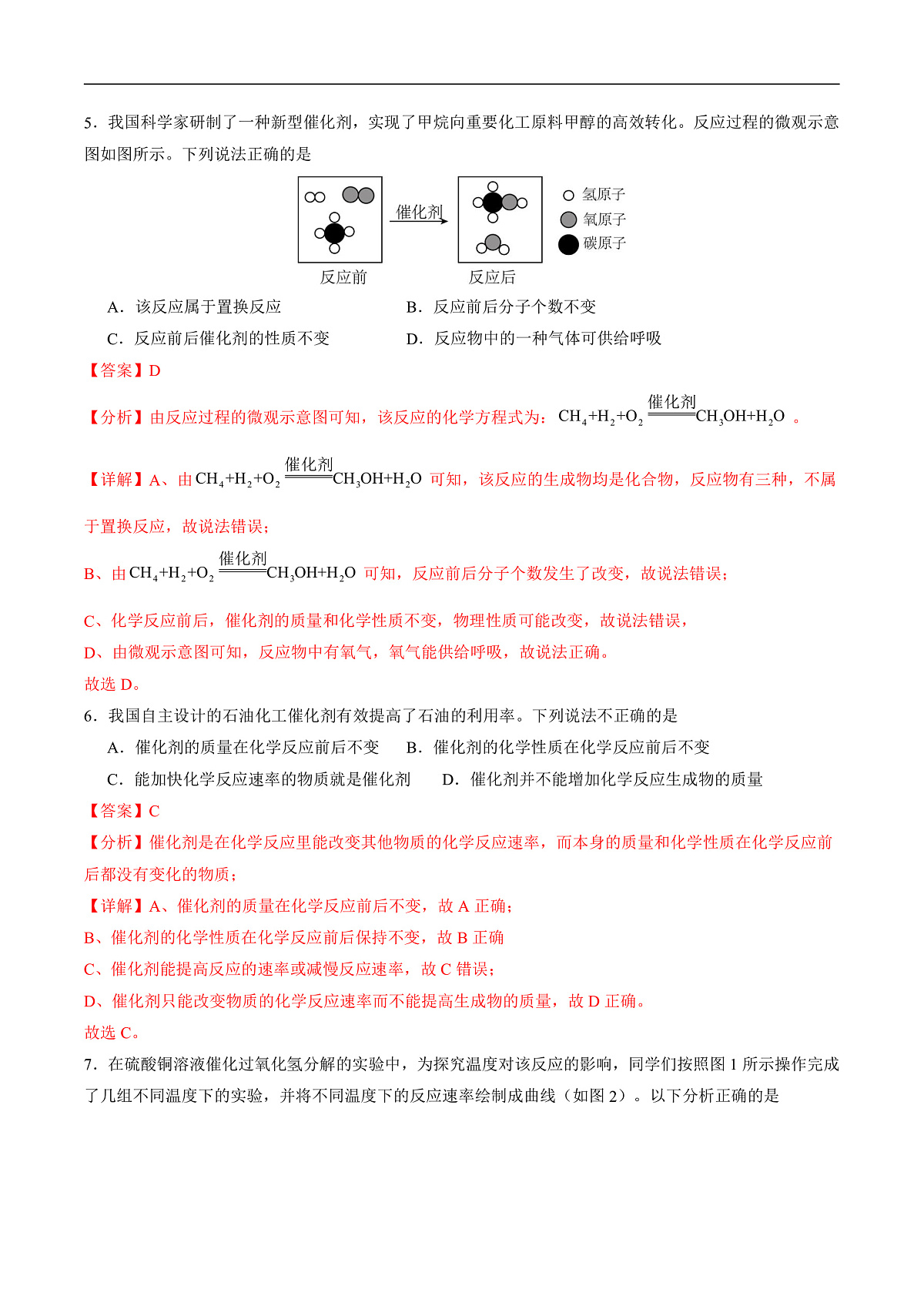 仁爱科普版化学九上5.1 《化学反应是有条件的》（分层作业）（解析版）第3页