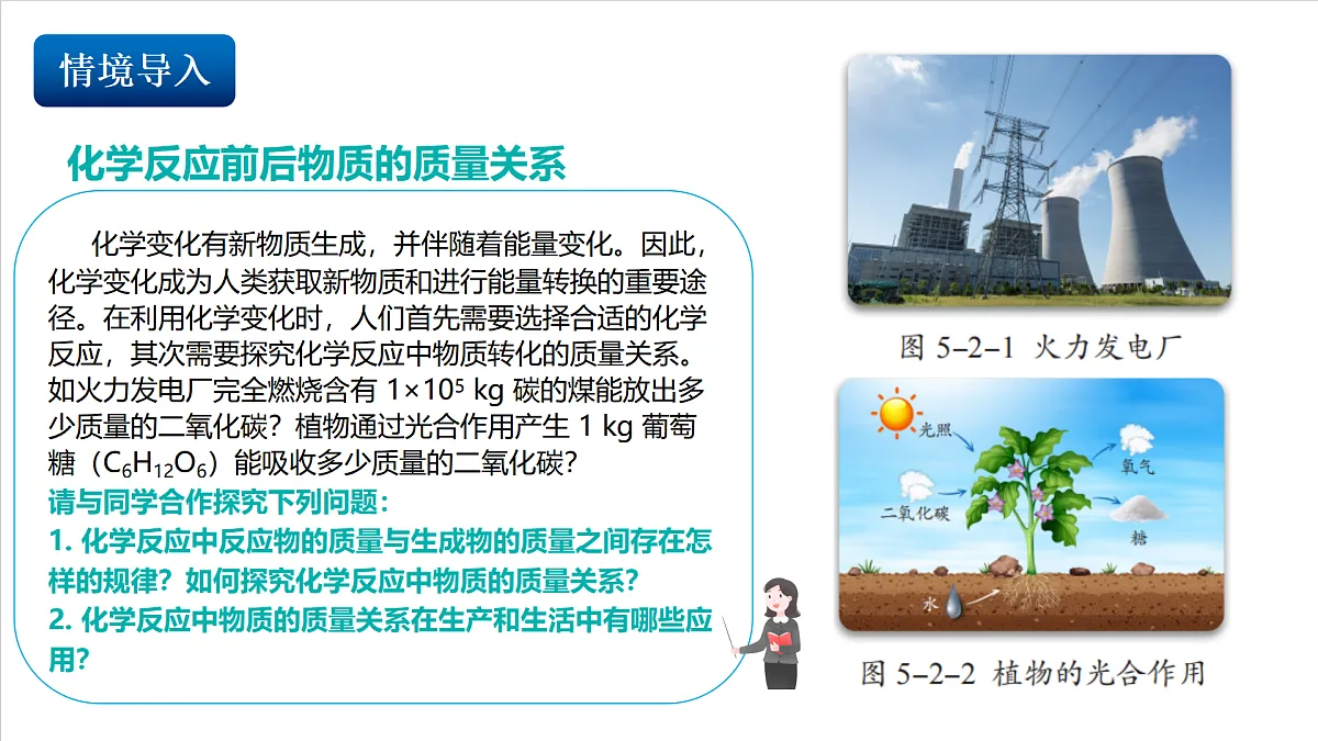 仁爱科普版化学九上5.2 《质量守恒定律》（同步课件）第3页