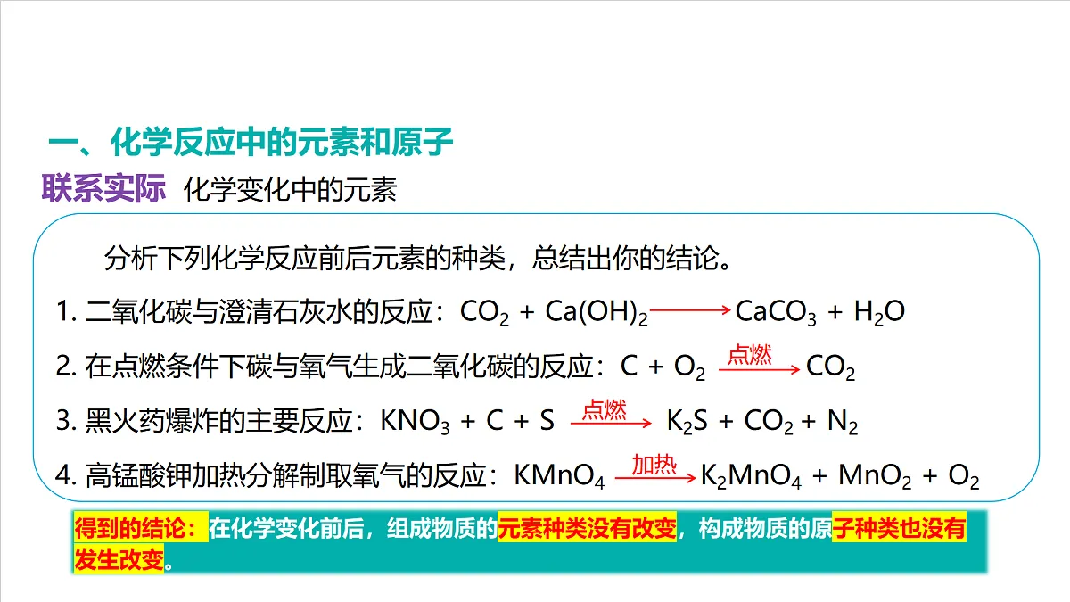 仁爱科普版化学九上5.2 《质量守恒定律》（同步课件）第8页