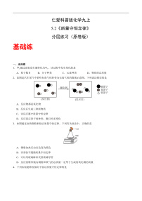 初中化学课题2 质量守恒定律精品巩固练习