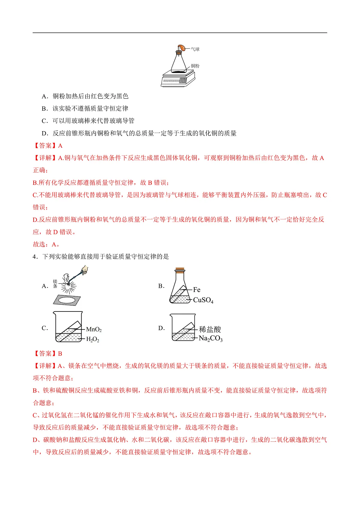仁爱科普版化学九上5.2 《质量守恒定律》（分层作业）（解析版）第2页