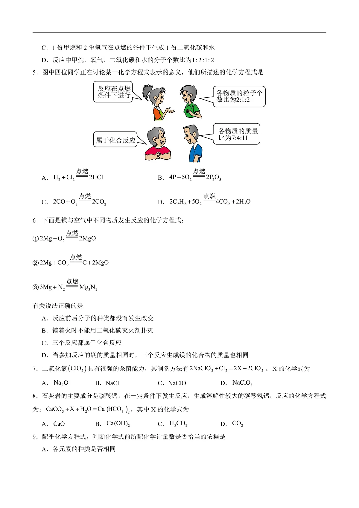 仁爱科普版化学九上5.3 《化学方程式》（分层作业）（原卷版）第2页
