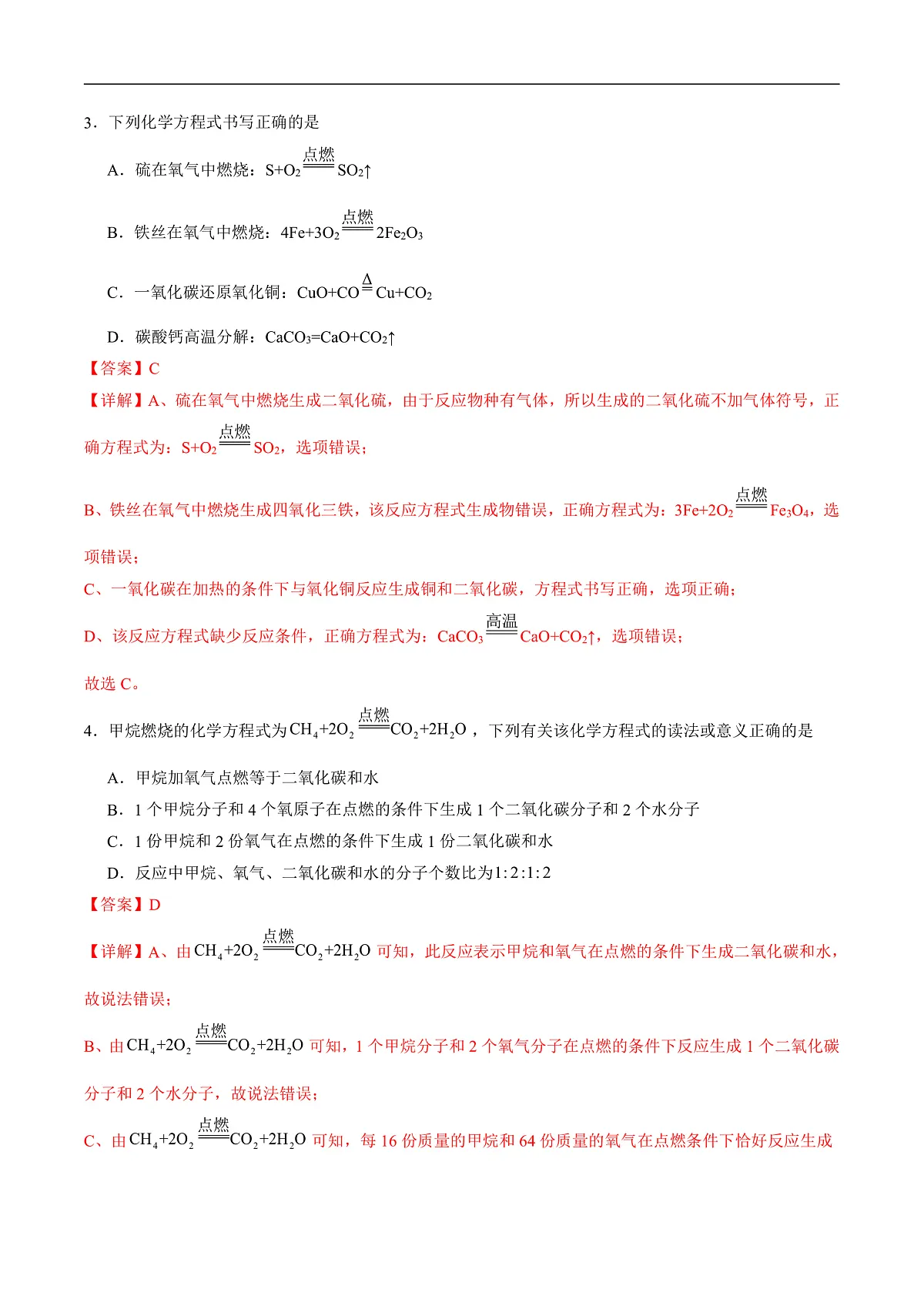 仁爱科普版化学九上5.3 《化学方程式》（分层作业）（解析版）第2页
