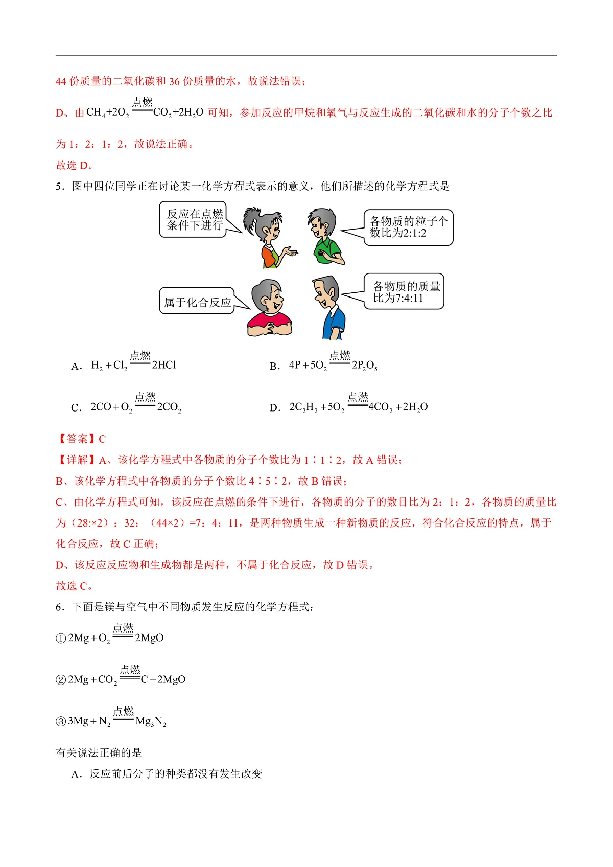 仁爱科普版化学九上5.3 《化学方程式》（分层作业）（解析版）第3页